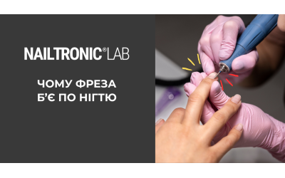 Чому фреза б'є по нігтю?