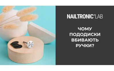 Чому пододиски вбивають ручки?