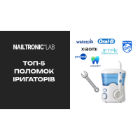 Топ-5 поломок іригаторів. Ремонт в Nailtronic Service