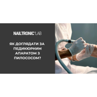 Як доглядати за педикюрним апаратом з пилососом?