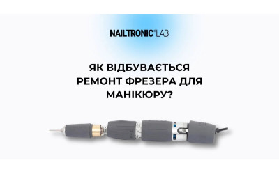 Як відбувається ремонт фрезера для манікюру?